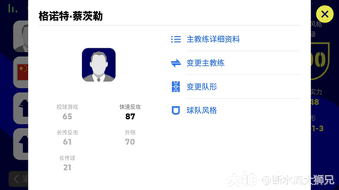 实况足球教练如何转会[图2]