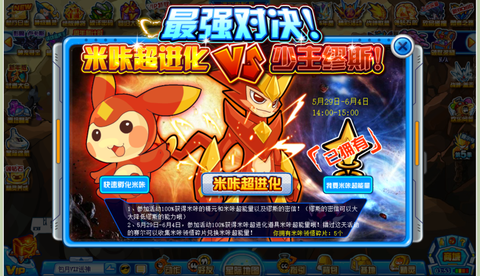 赛尔号怎么获得米咔[图2]