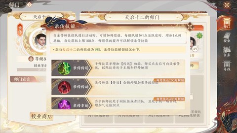 天龙八部师门怎么做[图2]