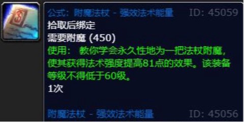 魔兽世界神器怎么附魔[图2]