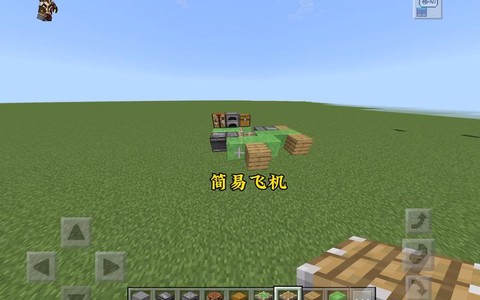 我的世界怎么作飞机[图1]