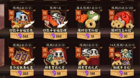 阴阳师怎么氪金划算[图2]