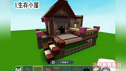 迷你世界怎么创房间[图1]