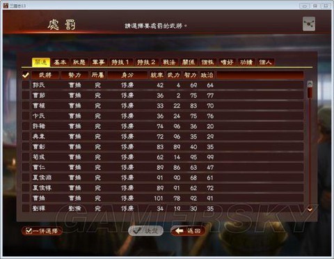 三国志13怎么斩杀[图2]