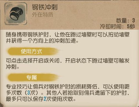 第五人格佣兵技能怎么用[图2]