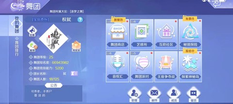 qq炫舞舞团贡献怎么[图2]