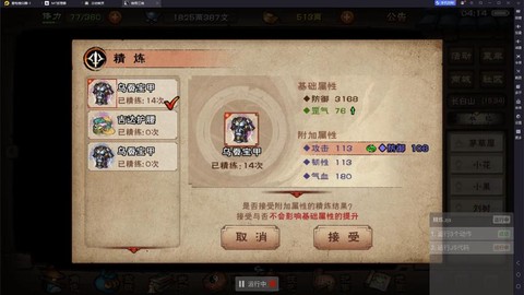 金庸群侠传怎么洗技能[图2]