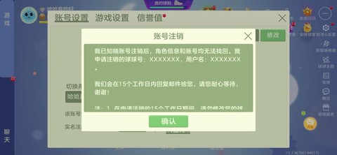 球球大作战如何销户[图1]