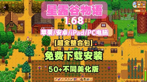 星露谷物语怎么同步[图2]