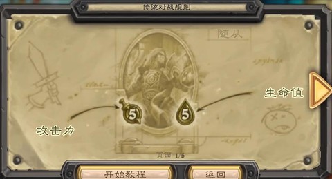 炉石传说新手怎么玩[图1]