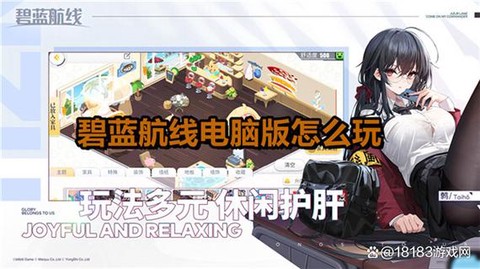 碧蓝航线怎么看好感度[图1]