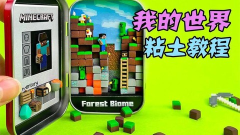 我的世界粘土怎么做[图1]
