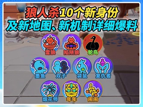 欢乐狼人杀部落是什么[图1]