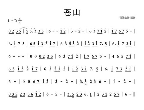 天龙八部苍山叫什么歌[图1]