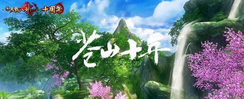 天龙八部苍山叫什么歌[图2]