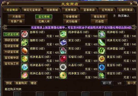 天龙八部元宝怎么卖[图1]