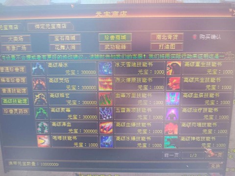 天龙八部元宝怎么卖[图2]