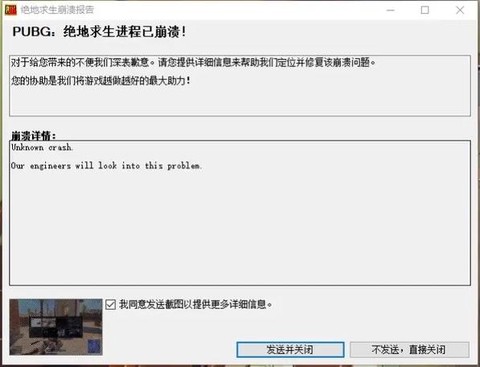 绝地求生怎么总是闪退[图1]