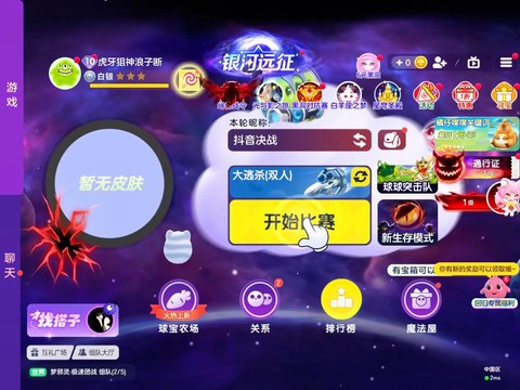 球球大作战是怎么直播[图1]