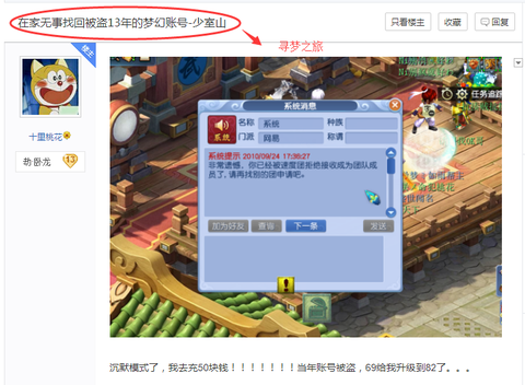 梦幻西游被盗怎么找回[图1]