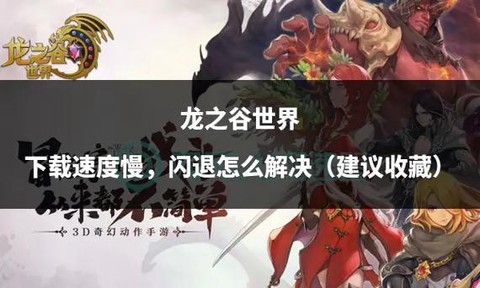 龙之谷下载怎么安装[图2]