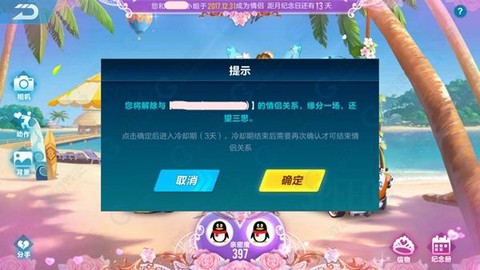 qq飞车订婚了怎么分手[图1]