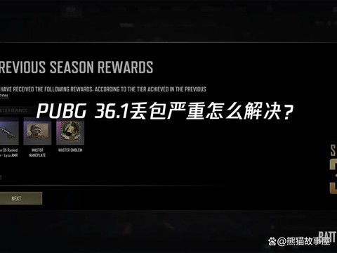 绝地求生什么是丢包[图2]