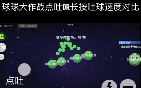 球球大作战如何中吐球[图2]