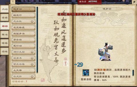 九阴真经怎么买99武学[图2]