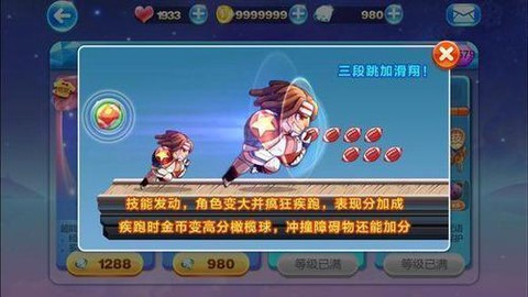 天天酷跑如何跑巅峰[图1]