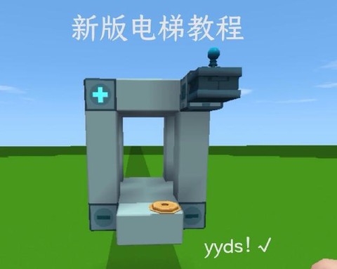 迷你世界如何做电梯[图1]
