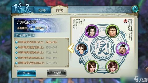 诛仙手游阵法怎么玩[图1]