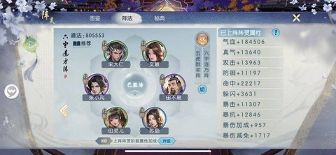 诛仙手游阵法怎么玩[图2]