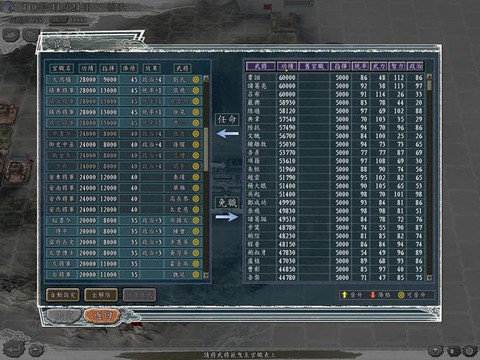 三国志11官职怎么给[图1]