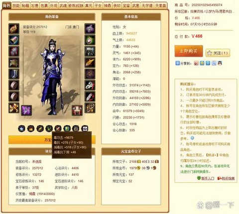 天龙八部命中克星称号怎么弄[图1]