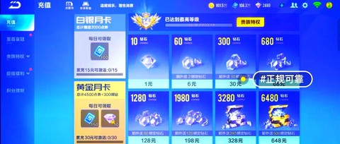 天天酷跑怎么充钻石[图1]