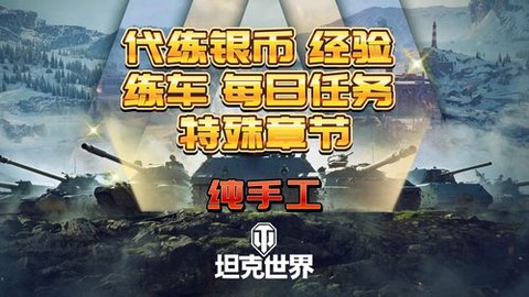 坦克世界如何代练的[图2]