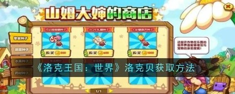 洛克王国洛克贝怎么得[图2]