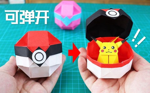 神奇宝贝精灵球怎么折[图2]