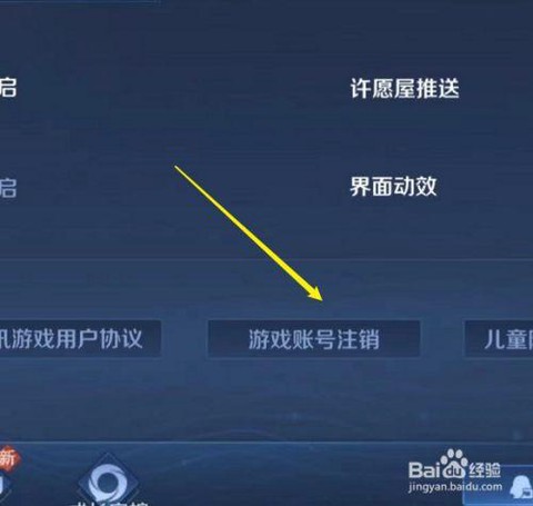 如何删除王者荣耀账号[图2]