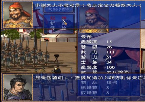 三国群英传水浒怎么收人[图2]