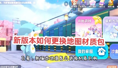 迷你世界怎么更新版[图1]