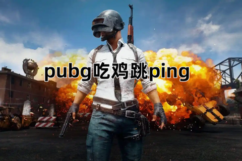 绝地求生怎么飞的更远[图2]