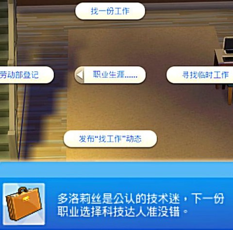 模拟人生4怎么销售[图1]