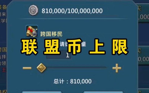 王国纪元联盟币怎么赚[图1]