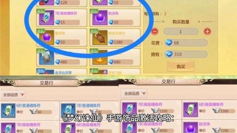 诛仙手游结缘绳怎么用[图2]