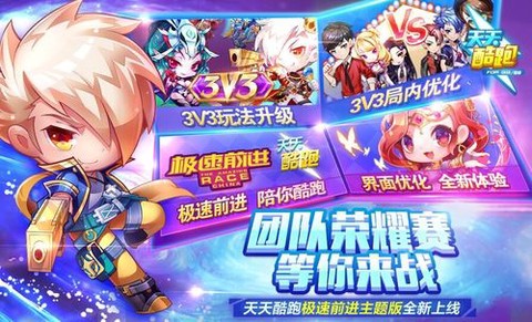 天天酷跑怎么3v3进[图2]