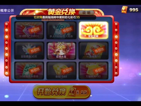 天天酷跑怎么刷黄金卷[图2]