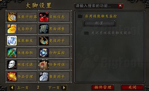魔兽世界如何删除大脚[图2]
