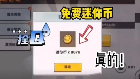 迷你世界怎么福利领取[图2]
